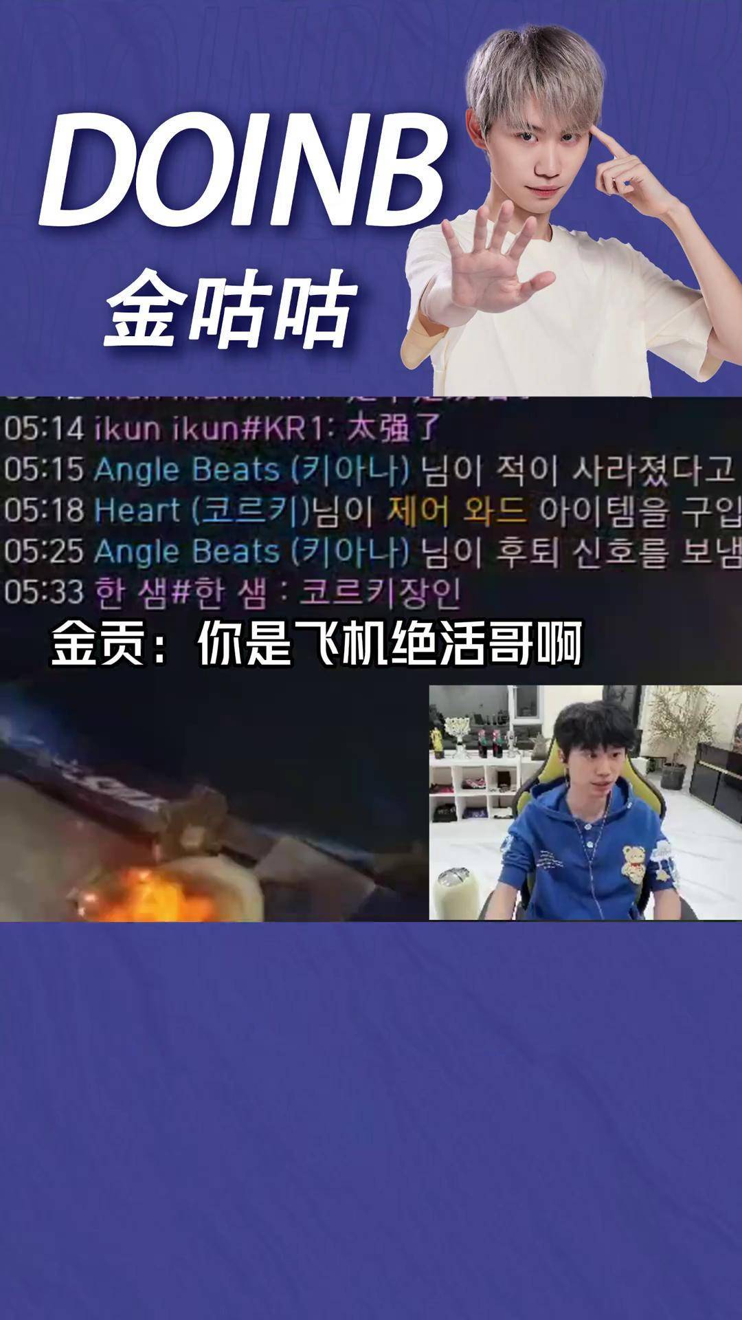  Doinb在FPX比赛中重要助攻，刷新纪录引发热议！