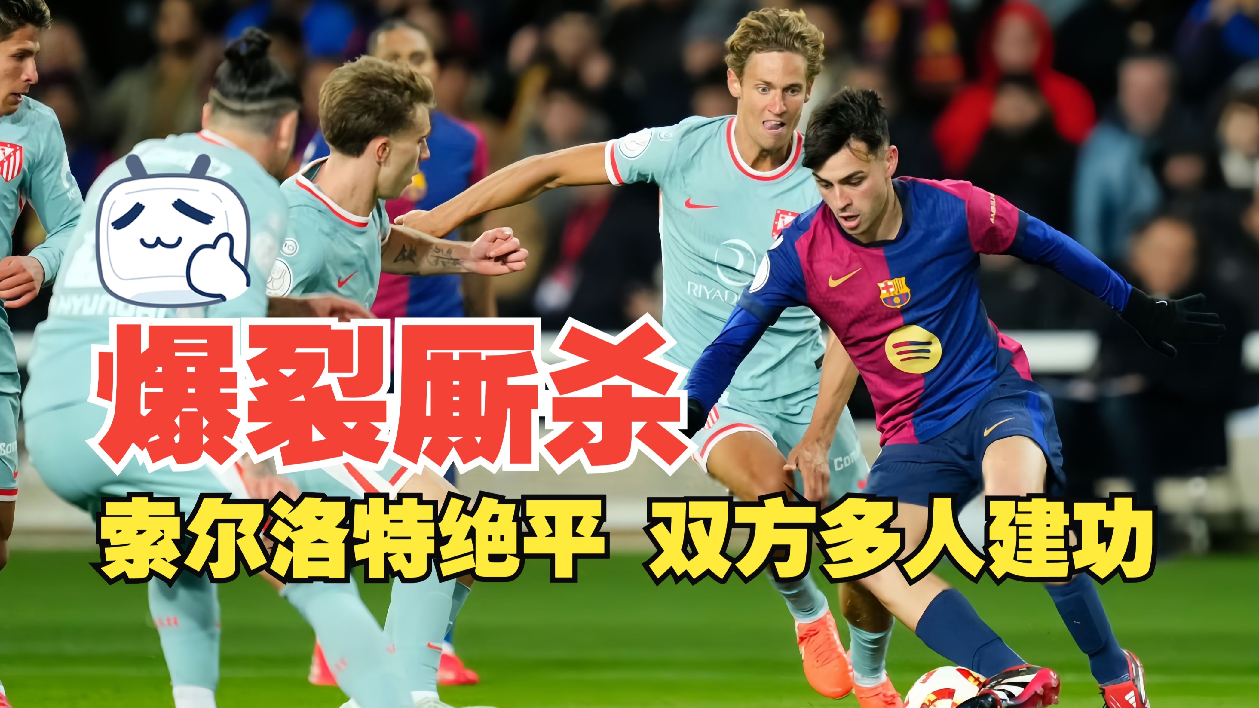 包含圣保罗迎国王杯关键赛，今晚战术微调，气氛紧张，赛季目标并未改变的词条-九游体育登录入口